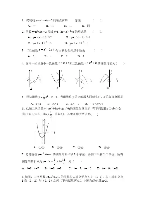 二次函数专题复习
