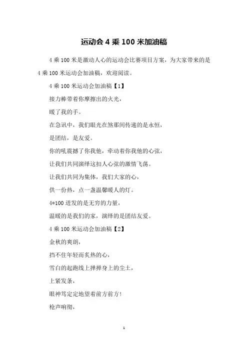 运动会4乘100米加油稿