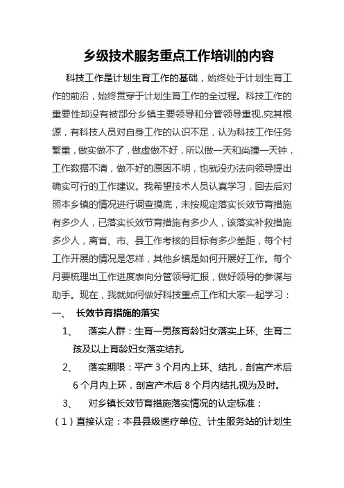 计划生育科技培训内容
