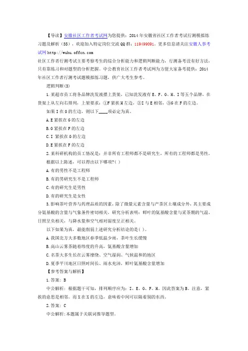 2014年安徽省社区工作者考试行测模拟练习题及解析(35)