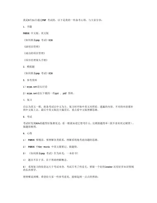 PMP考试心得