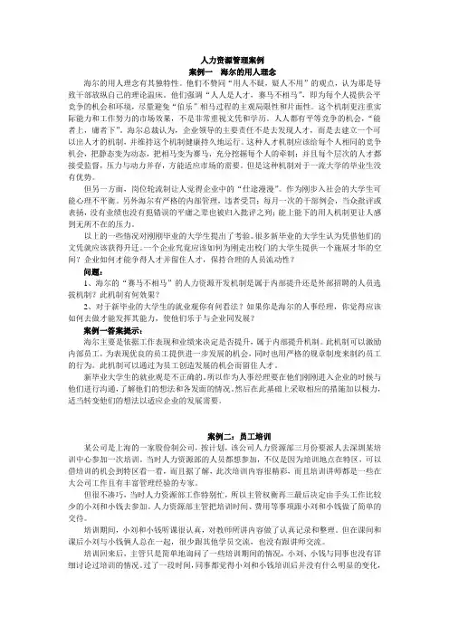 第三章人力资源管理案例