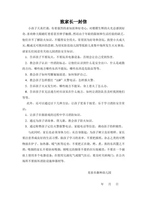 幼儿园消防安全小知识