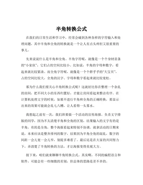 半角转换公式