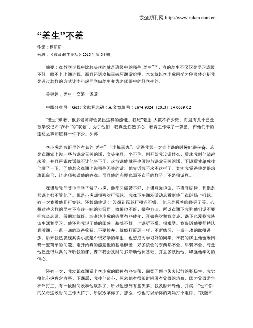 “差生”不差