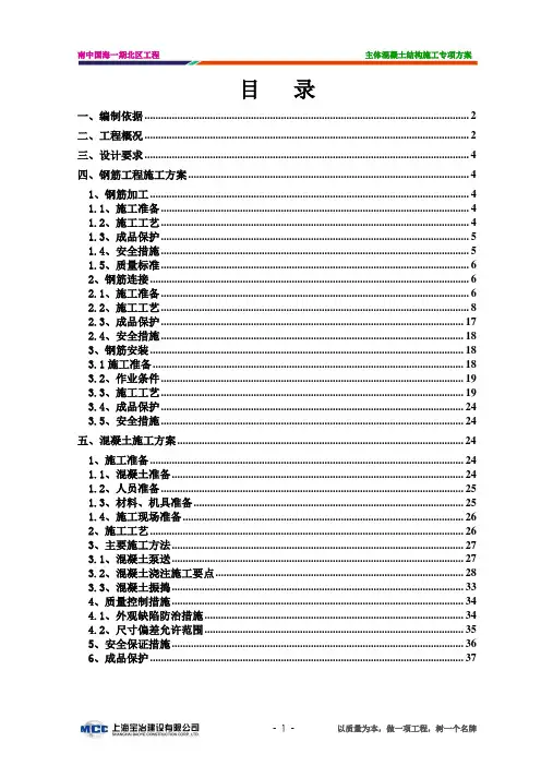 主体混凝土结构施工方案