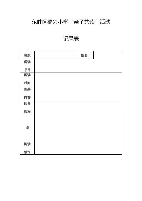 亲子活动记录 Microsoft Word 文档
