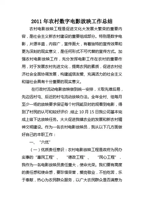 石岩2011年农村数字电影放映工作总结