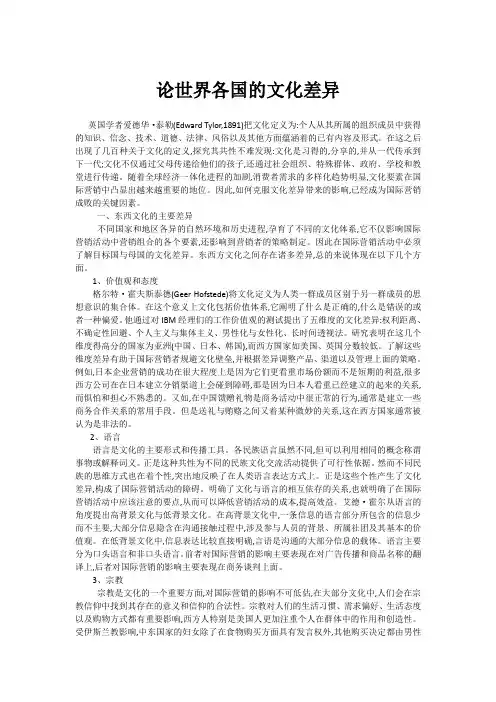 国际市场营销 世界各国的文化差异