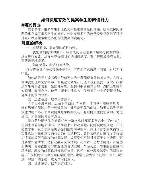 如何快速提高学生的阅读能力