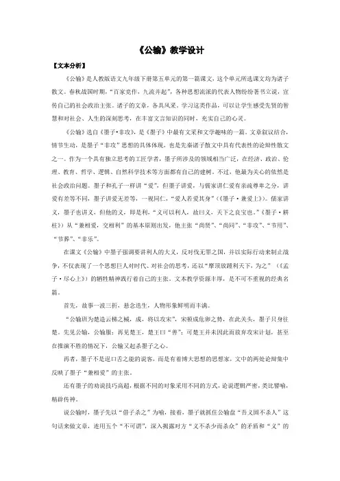 教学大赛一等奖《公输》教学设计
