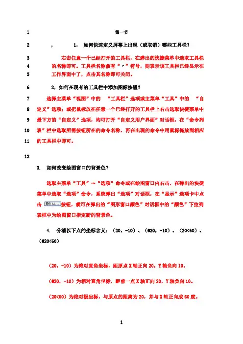 最新计算机绘图C、