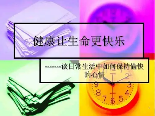 老年人心理健康