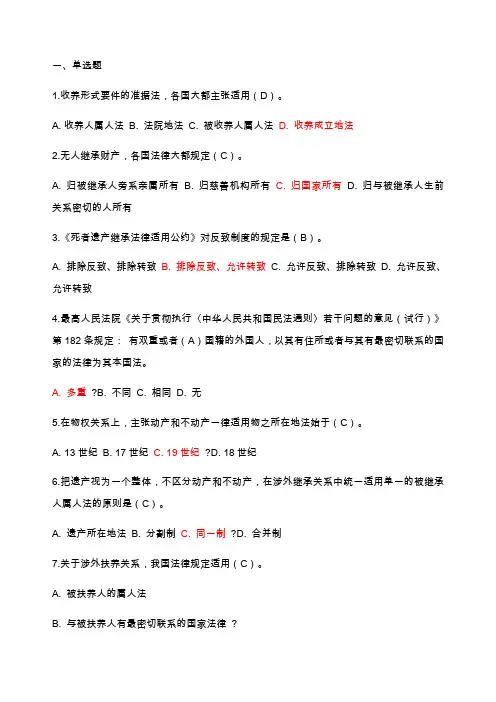 年国际私法形考二