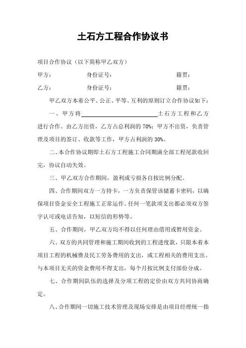 土石方工程合作协议书