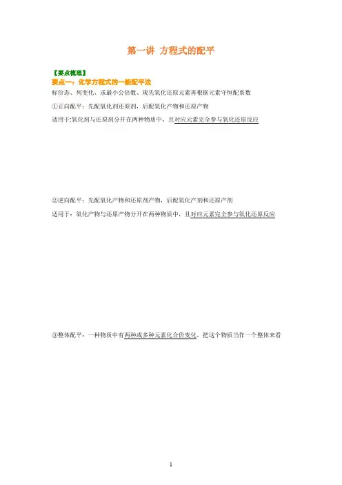高中化学教案