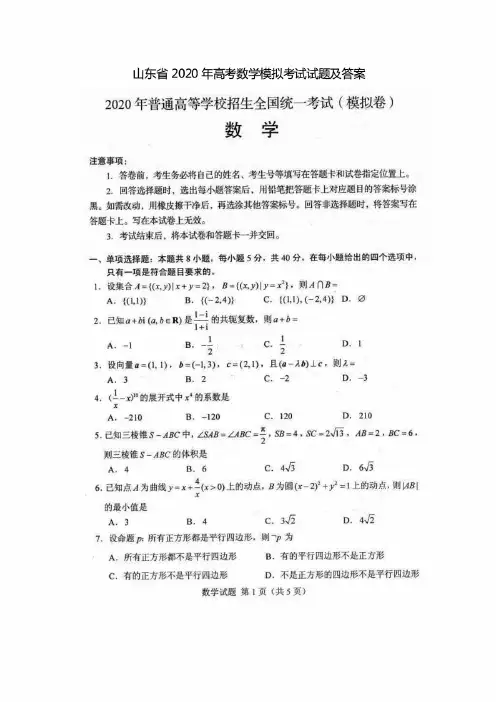 最新山东省2020年高考数学模拟考试试题及答案