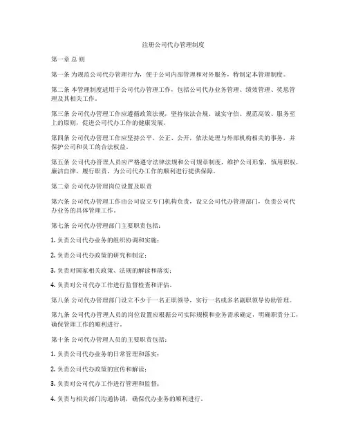 注册公司代办管理制度