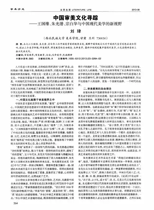 中国审美文化寻踪——王国维、朱光潜、宗白华与中国现代美学的新视野