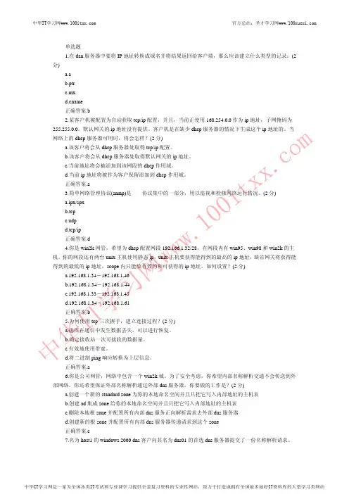 CEAC网络构建试题(附答案)