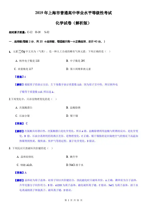 2019年高考上海卷理综化学卷及答案解析(word版)