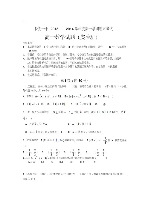 【历年高一数学期末试题】陕西省西安市长安一中2013-2014学年高一上学期期末考试数学试题Word版含答案