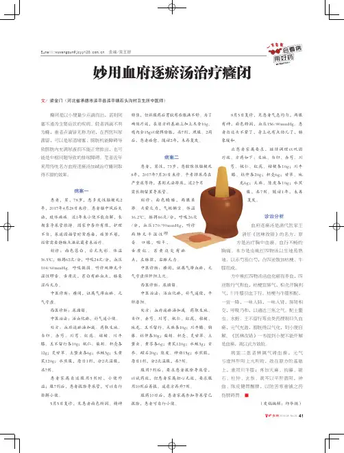 妙用血府逐瘀汤治疗癃闭
