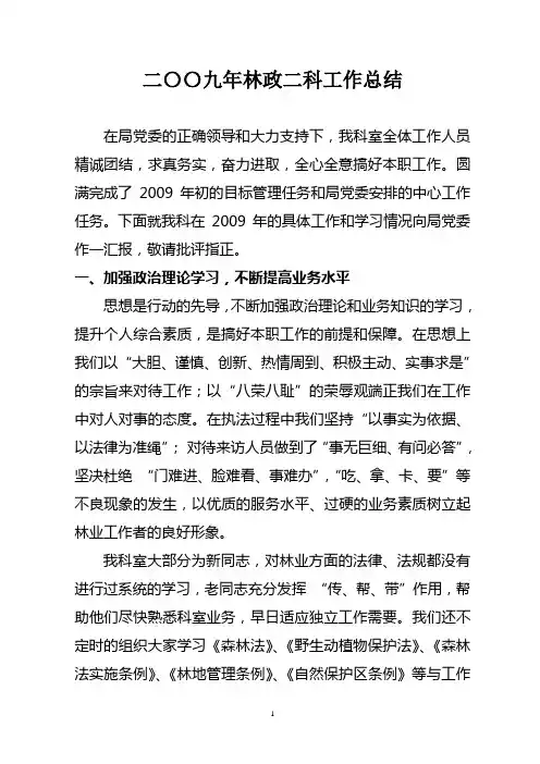 科室工作总结