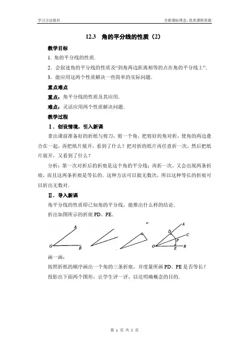 12.3 角的平分线的性质(2)