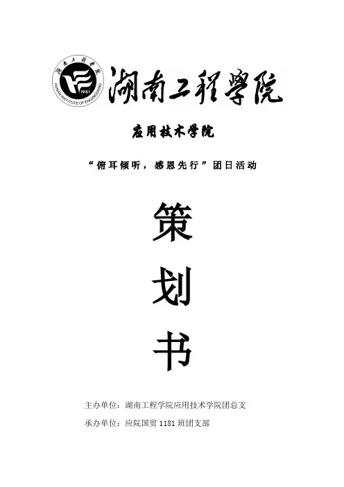 团日活动策划书模板