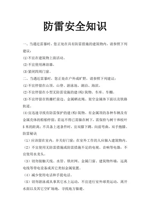 防雷安全小知识