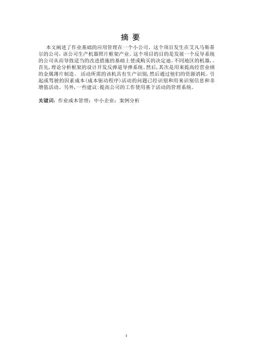 外文文献翻译