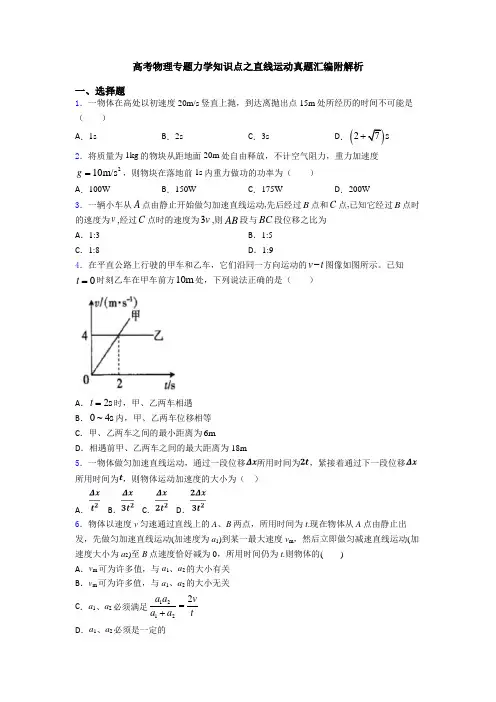 高考物理专题力学知识点之直线运动真题汇编附解析