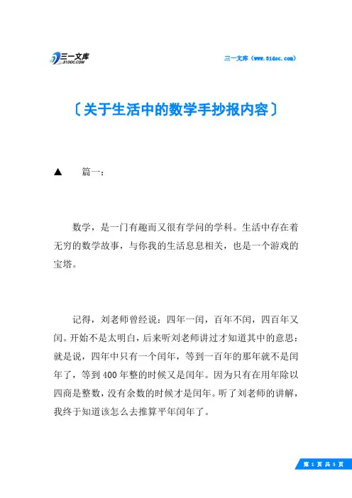 关于生活中的数学手抄报内容