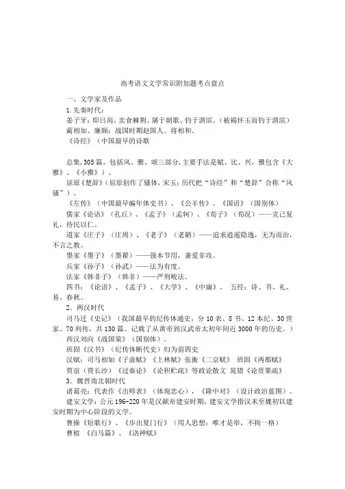高考语文文学常识附加题考点盘点