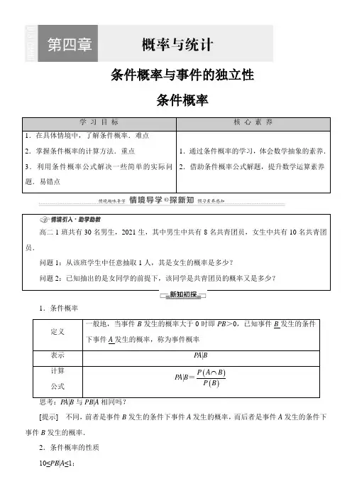 〖2021年整理〗《条件概率 》优秀教案