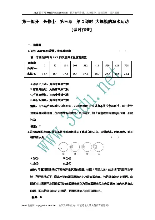 2011届高考地理第一轮三维设计复习题6