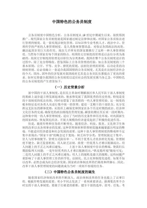 公务员制度