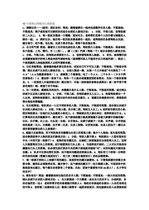 40个团体心理辅导心理游戏