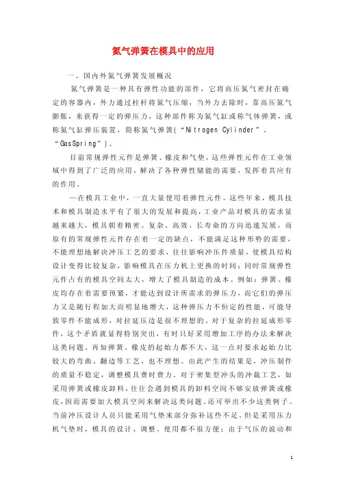 氮气弹簧