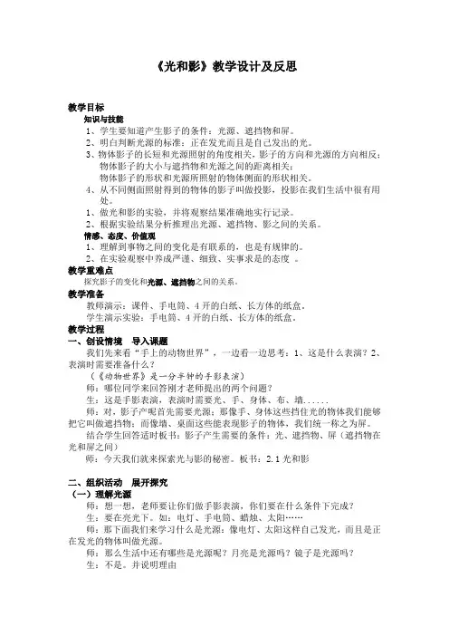 小学科学五年级上册《二 光  阳光下的影子》教学设计_29