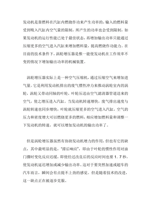 涡轮增压发动机工作原理