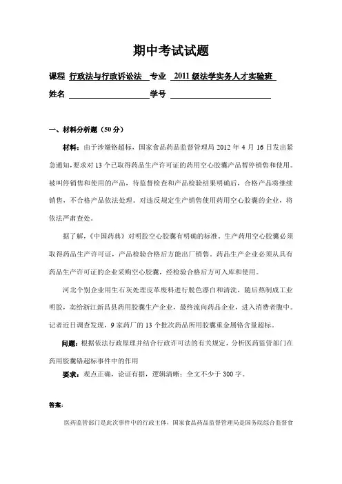 行政法与行政诉讼法试题及答案