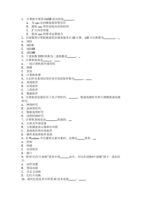 2009年上海计算机一级理论真题