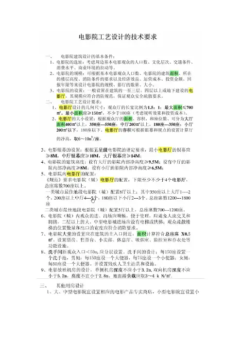 电影院工艺设计的技要求