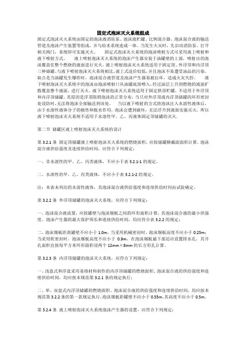 固定式泡沫灭火系统组成