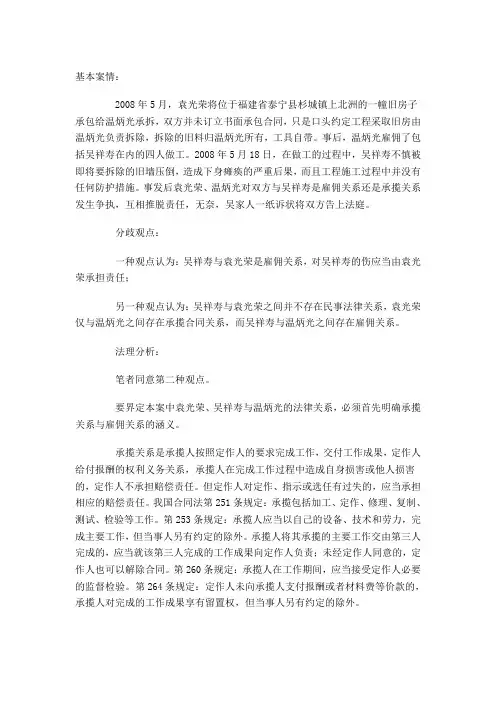 雇佣关系与承揽关系区别案例分析