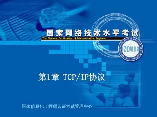 第01章 TCP-IP协议