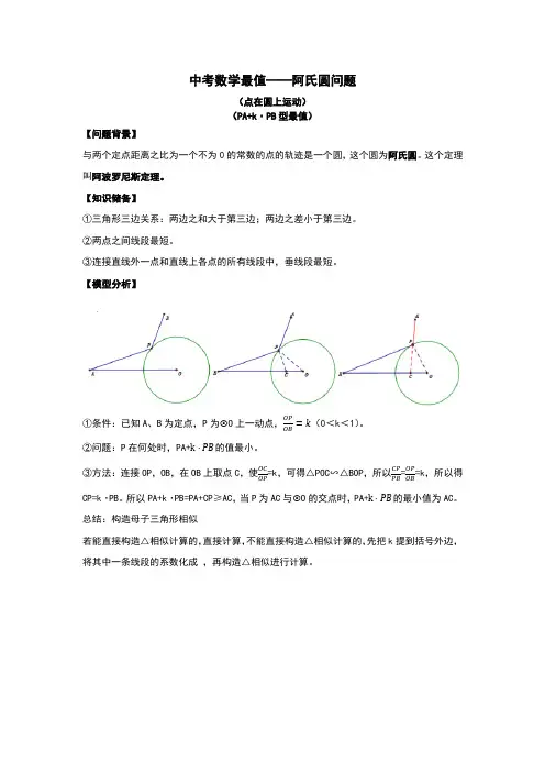 中考数学最值—阿氏圆问题(解析+例题)