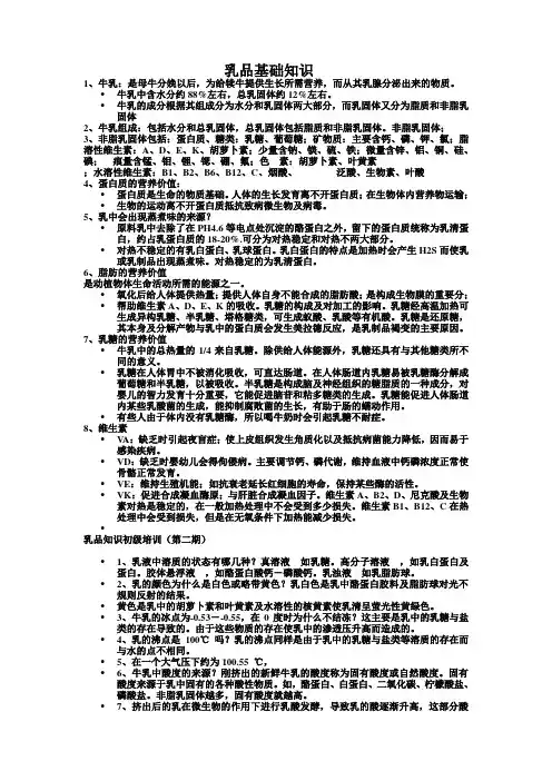 乳品基础知识